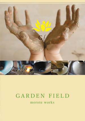 Garden Field 2015年版カタログ